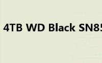 4TB WD Black SN850X SSD降价470美元