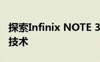 探索Infinix NOTE 30及其革命性的快速充电技术