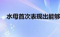 水母首次表现出能够从过去的经验中学习