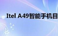 Itel A49智能手机目前可以在市场上购买