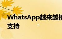 WhatsApp越来越接近Zoom式的通话安排支持