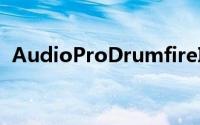 AudioProDrumfireII无线扬声器获奖升级