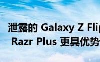 泄露的 Galaxy Z Flip 5 规格让新的摩托罗拉 Razr Plus 更具优势