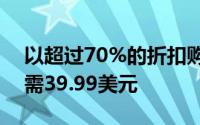 以超过70%的折扣购买可定制的声波牙刷只需39.99美元