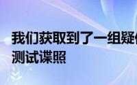 我们获取到了一组疑似宝骏RS3混动版车型的测试谍照