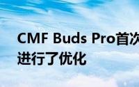 CMF Buds Pro首次更新对音质和其他功能进行了优化