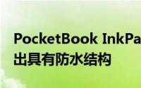 PocketBook InkPad Color 3电子阅读器推出具有防水结构