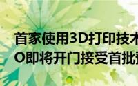 首家使用3D打印技术建造的酒店ELCÓSMICO即将开门接受首批预订