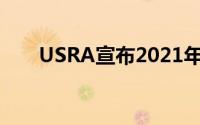 USRA宣布2021年杰出本科生获奖者