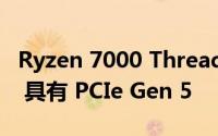 Ryzen 7000 Threadripper 可以复活 HEDT 具有 PCIe Gen 5