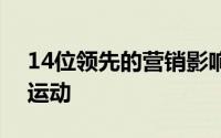 14位领先的营销影响者加入了Web3m营销运动