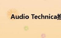 Audio Technica推出两款新蓝牙耳机