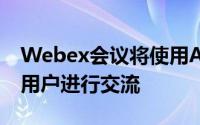 Webex会议将使用AI工具帮助有语言障碍的用户进行交流